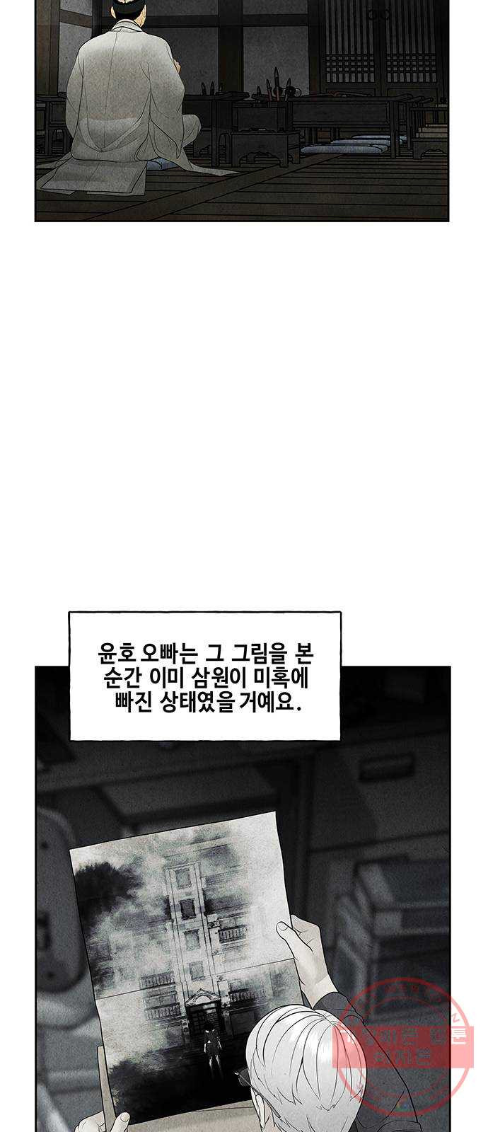 미래의 골동품 가게 70화 - 암화[暗畫](7) - 웹툰 이미지 12