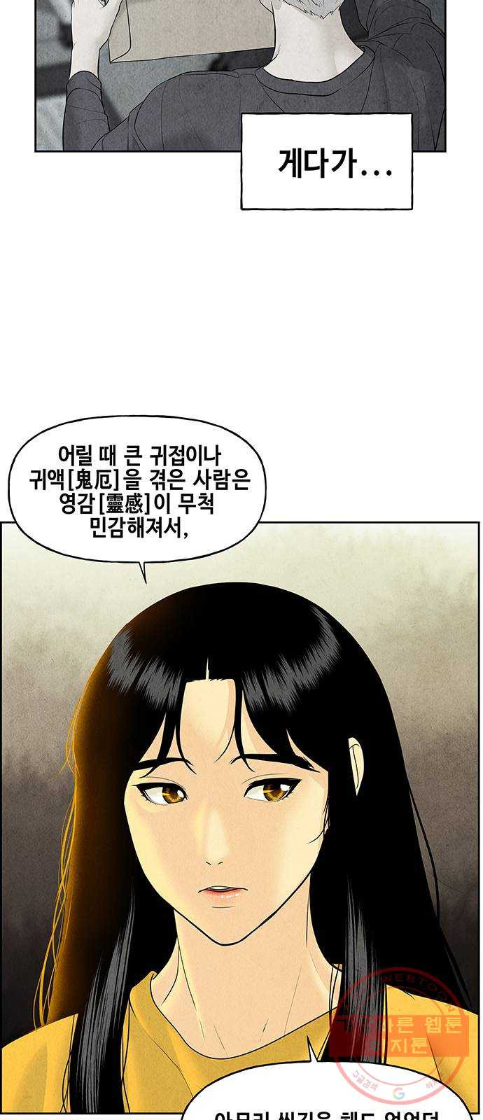 미래의 골동품 가게 70화 - 암화[暗畫](7) - 웹툰 이미지 13