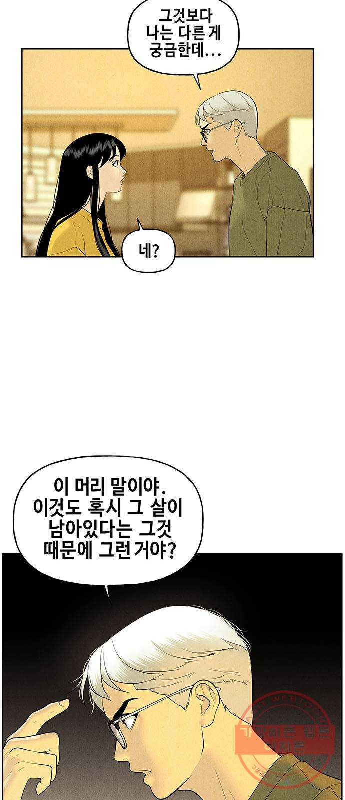 미래의 골동품 가게 70화 - 암화[暗畫](7) - 웹툰 이미지 16