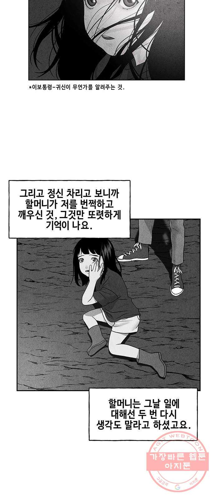 미래의 골동품 가게 70화 - 암화[暗畫](7) - 웹툰 이미지 19