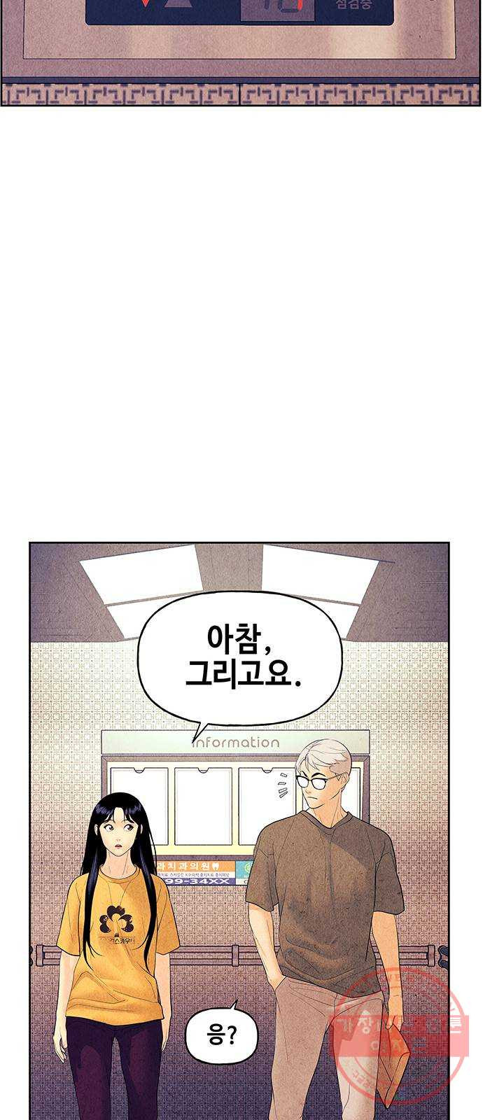 미래의 골동품 가게 70화 - 암화[暗畫](7) - 웹툰 이미지 23