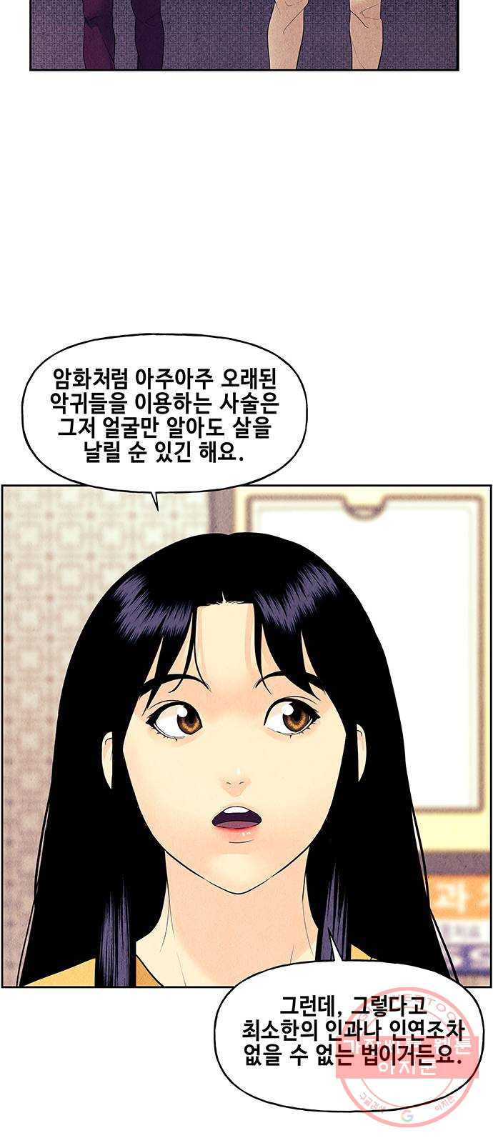 미래의 골동품 가게 70화 - 암화[暗畫](7) - 웹툰 이미지 24