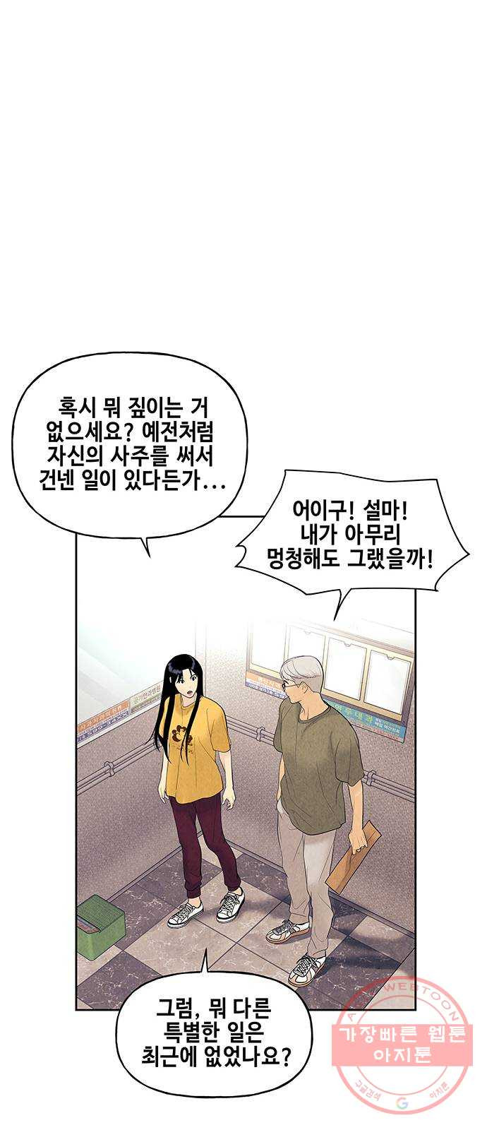 미래의 골동품 가게 70화 - 암화[暗畫](7) - 웹툰 이미지 25