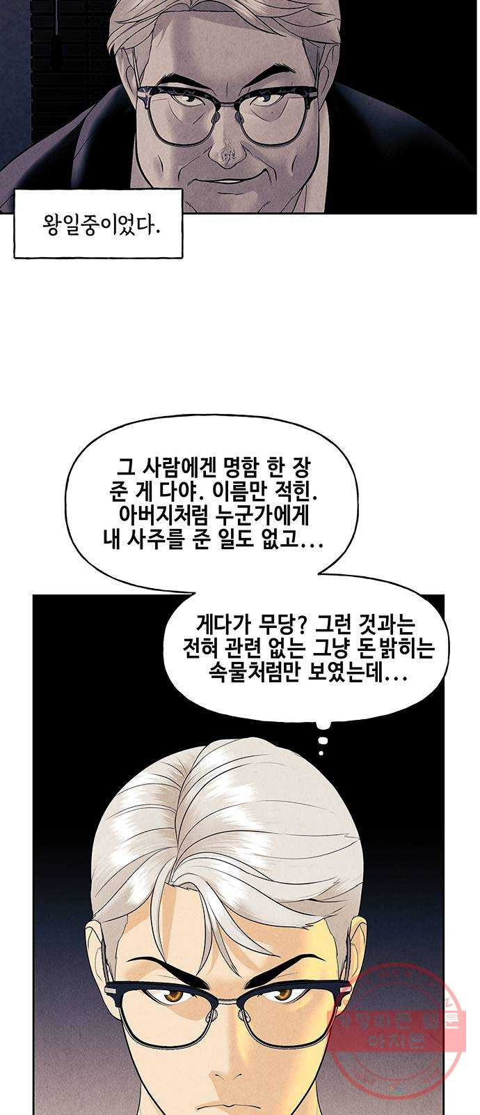 미래의 골동품 가게 70화 - 암화[暗畫](7) - 웹툰 이미지 27