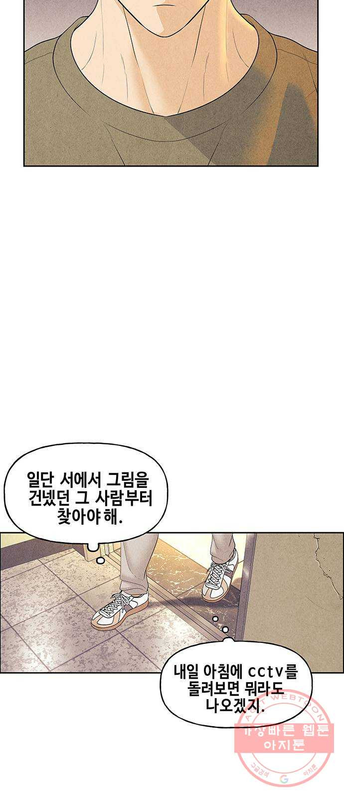 미래의 골동품 가게 70화 - 암화[暗畫](7) - 웹툰 이미지 28