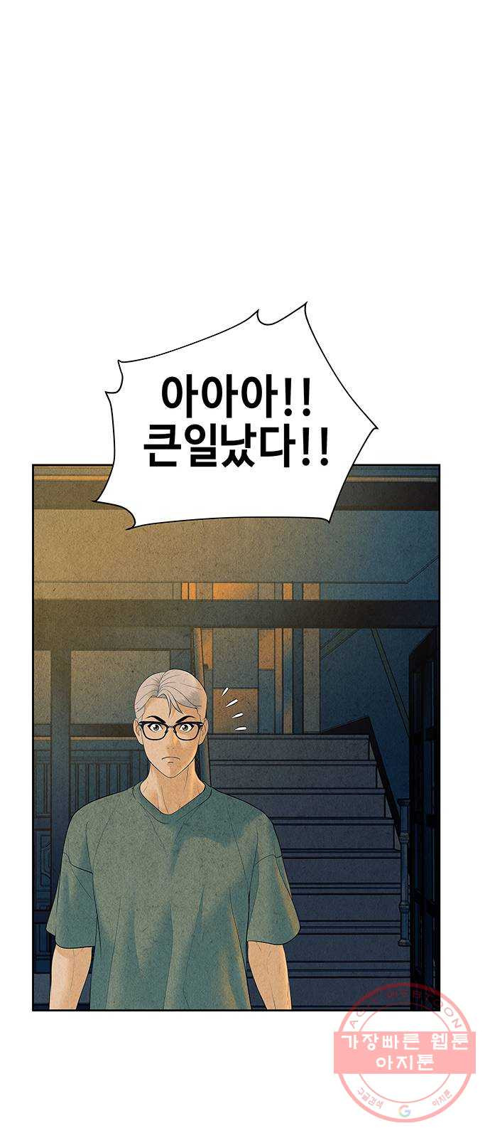 미래의 골동품 가게 70화 - 암화[暗畫](7) - 웹툰 이미지 29