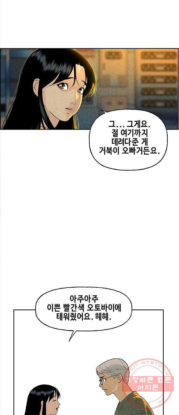 미래의 골동품 가게 70화 - 암화[暗畫](7) - 웹툰 이미지 31