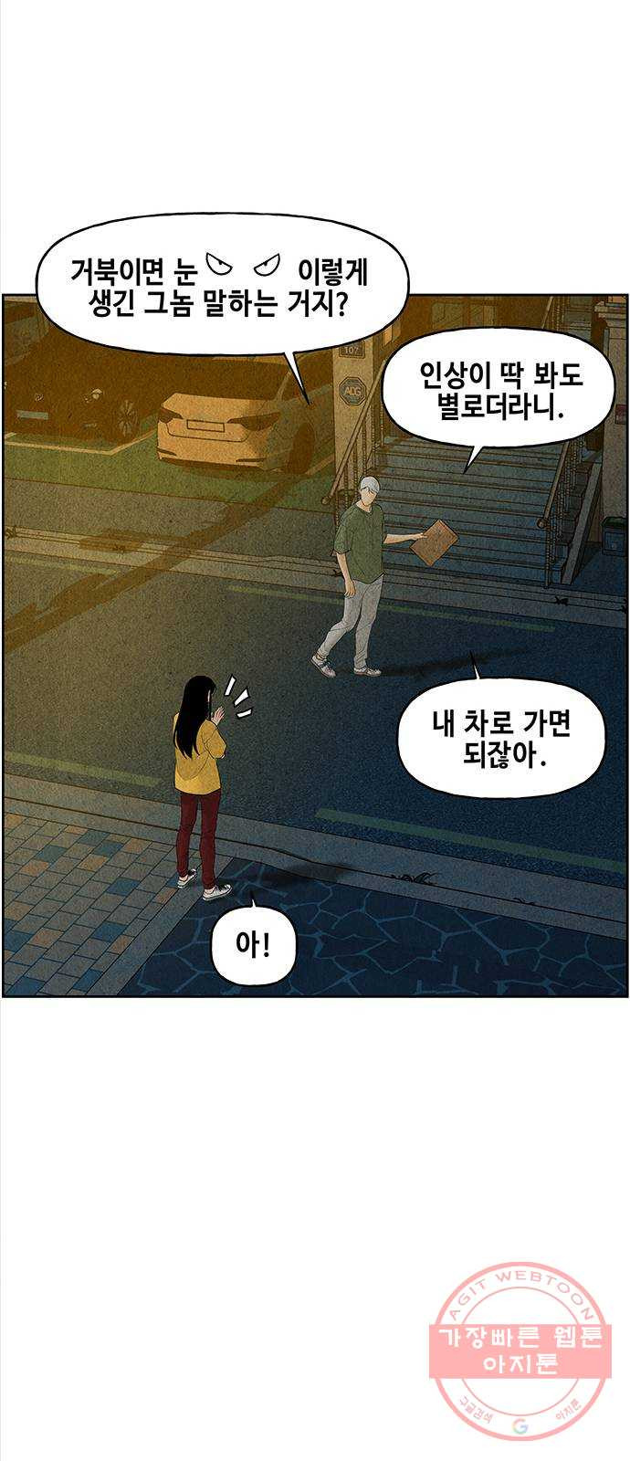 미래의 골동품 가게 70화 - 암화[暗畫](7) - 웹툰 이미지 33