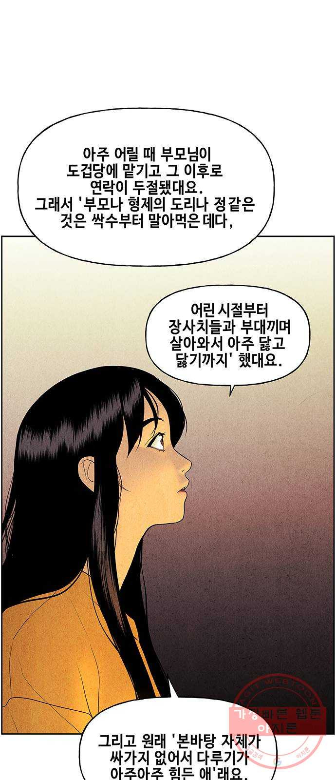 미래의 골동품 가게 70화 - 암화[暗畫](7) - 웹툰 이미지 39