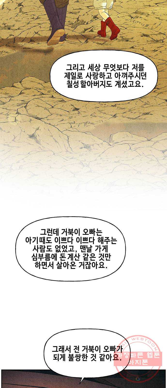 미래의 골동품 가게 70화 - 암화[暗畫](7) - 웹툰 이미지 43