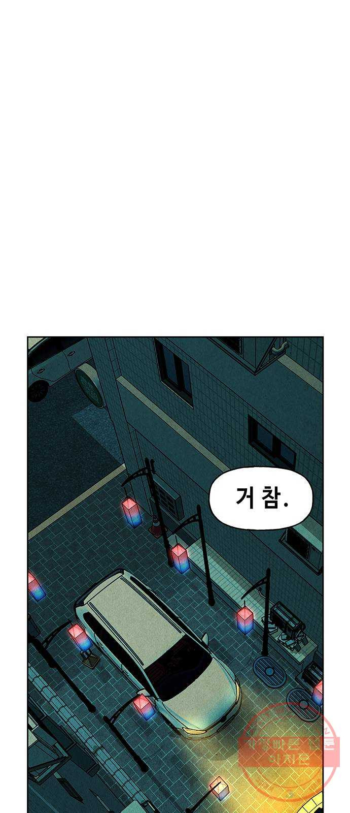 미래의 골동품 가게 70화 - 암화[暗畫](7) - 웹툰 이미지 46