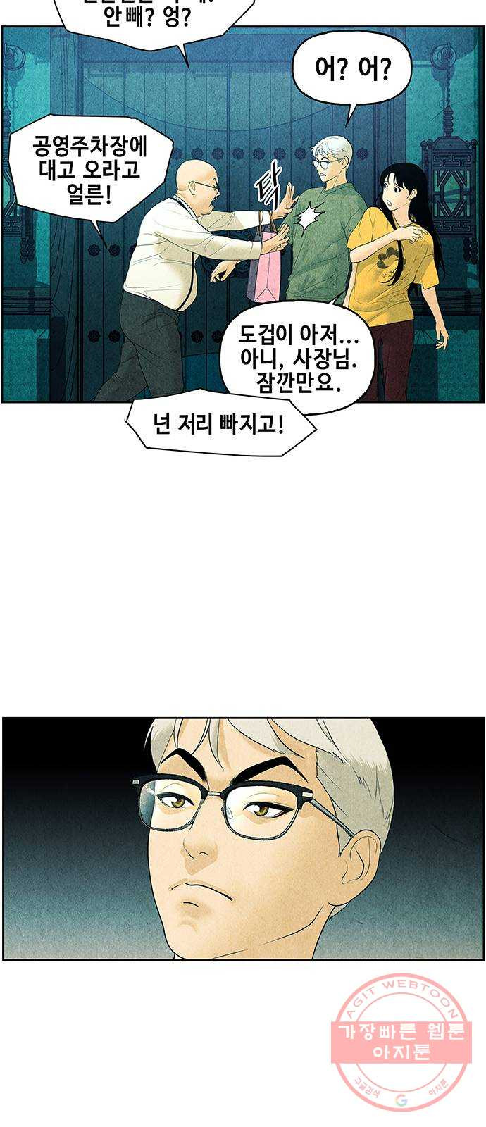 미래의 골동품 가게 70화 - 암화[暗畫](7) - 웹툰 이미지 52