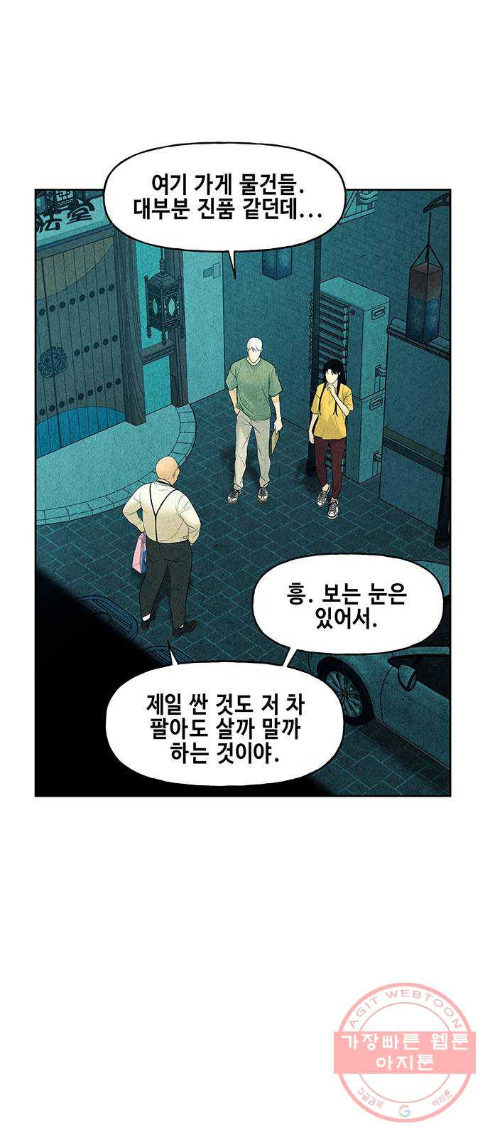 미래의 골동품 가게 70화 - 암화[暗畫](7) - 웹툰 이미지 53