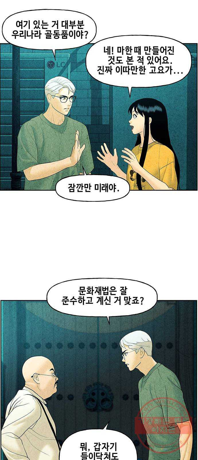 미래의 골동품 가게 70화 - 암화[暗畫](7) - 웹툰 이미지 54