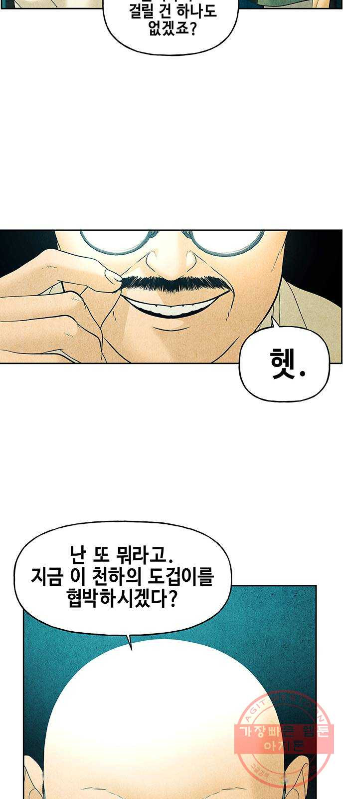 미래의 골동품 가게 70화 - 암화[暗畫](7) - 웹툰 이미지 55