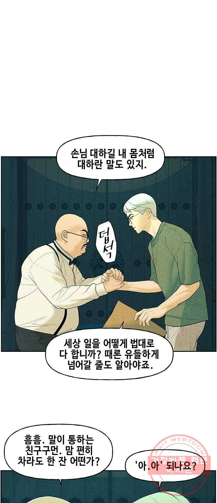 미래의 골동품 가게 70화 - 암화[暗畫](7) - 웹툰 이미지 58