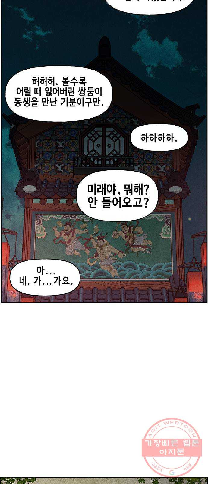 미래의 골동품 가게 70화 - 암화[暗畫](7) - 웹툰 이미지 61