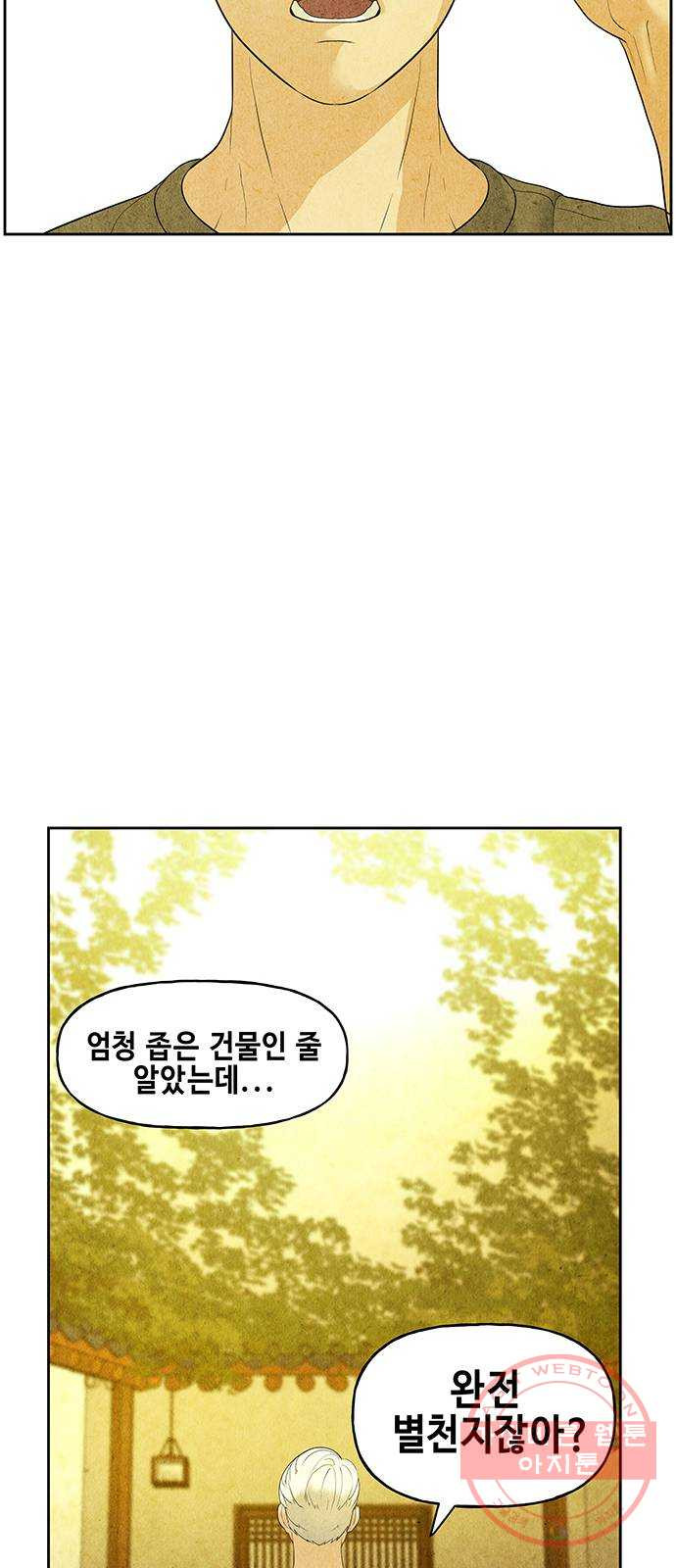 미래의 골동품 가게 70화 - 암화[暗畫](7) - 웹툰 이미지 63