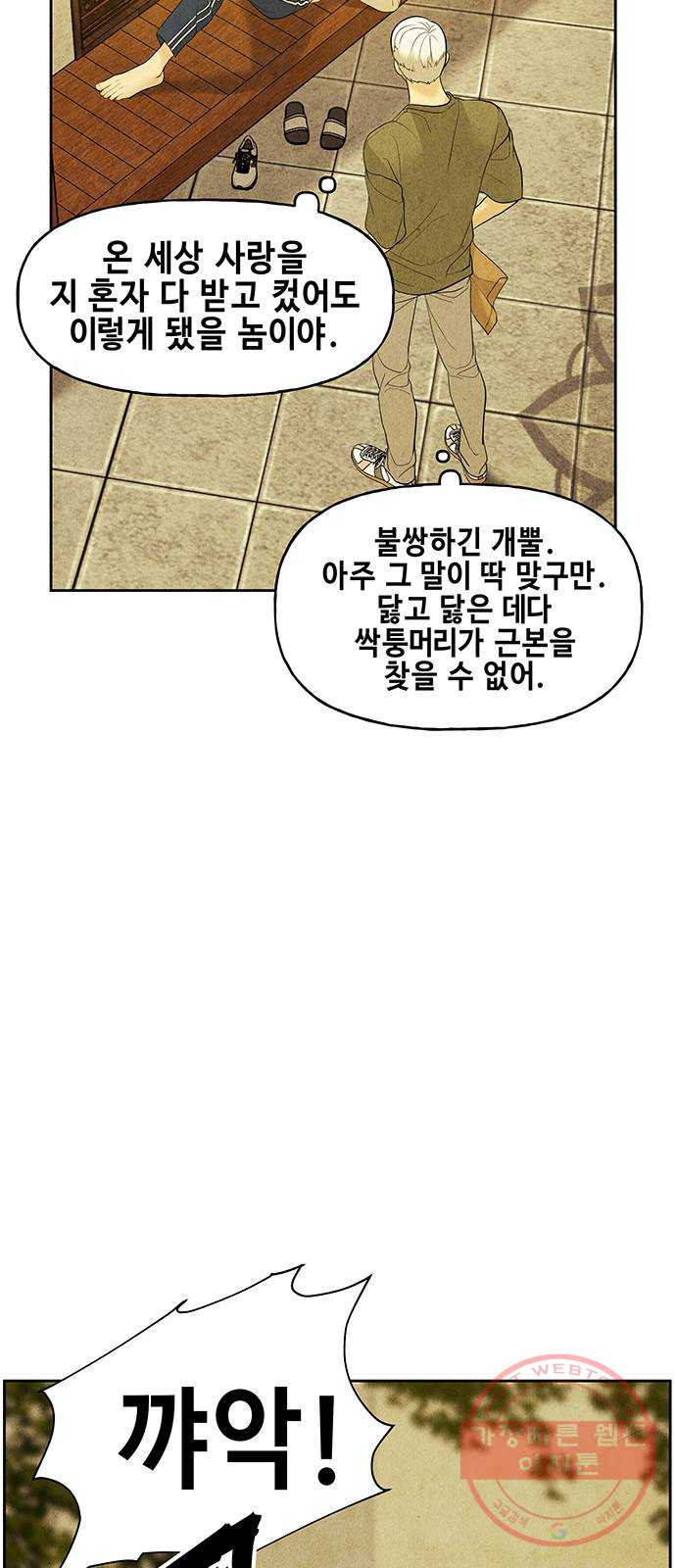 미래의 골동품 가게 70화 - 암화[暗畫](7) - 웹툰 이미지 69