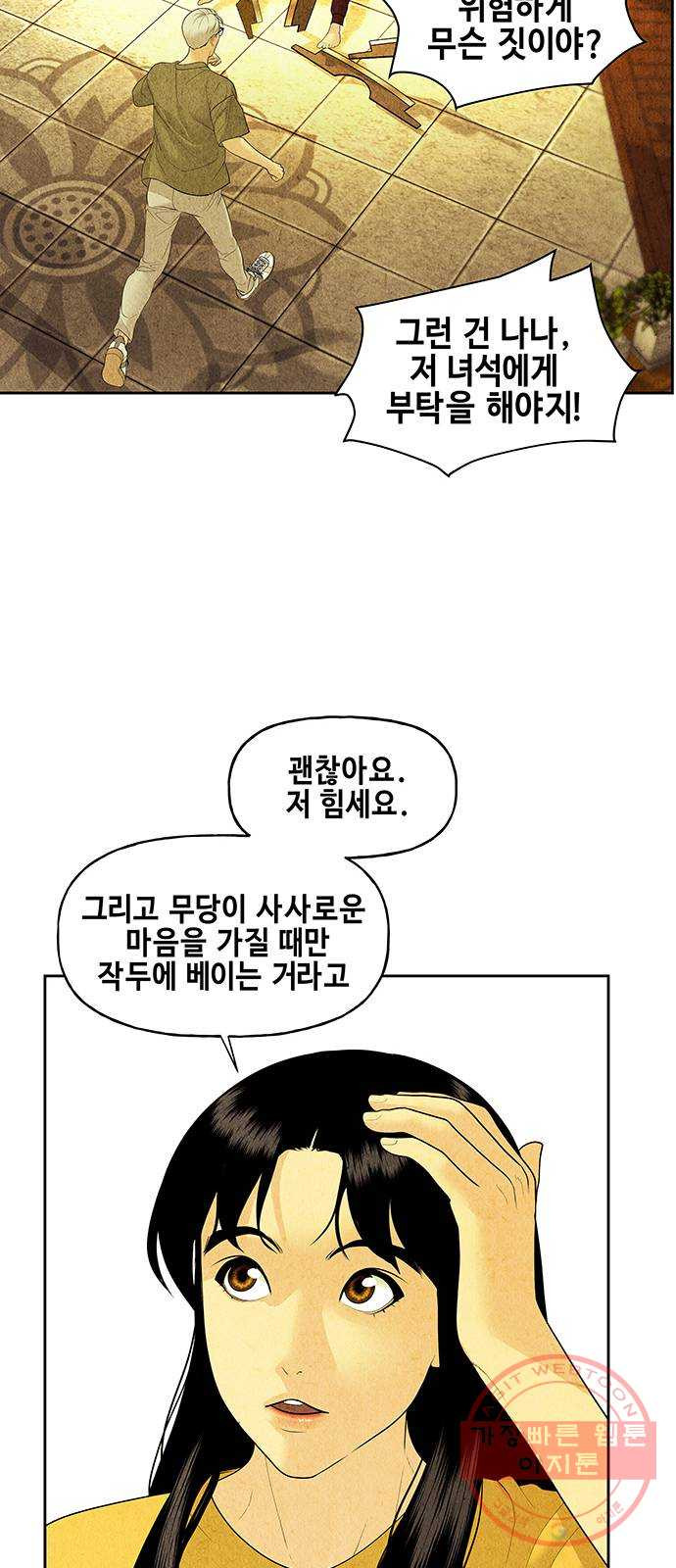 미래의 골동품 가게 70화 - 암화[暗畫](7) - 웹툰 이미지 74