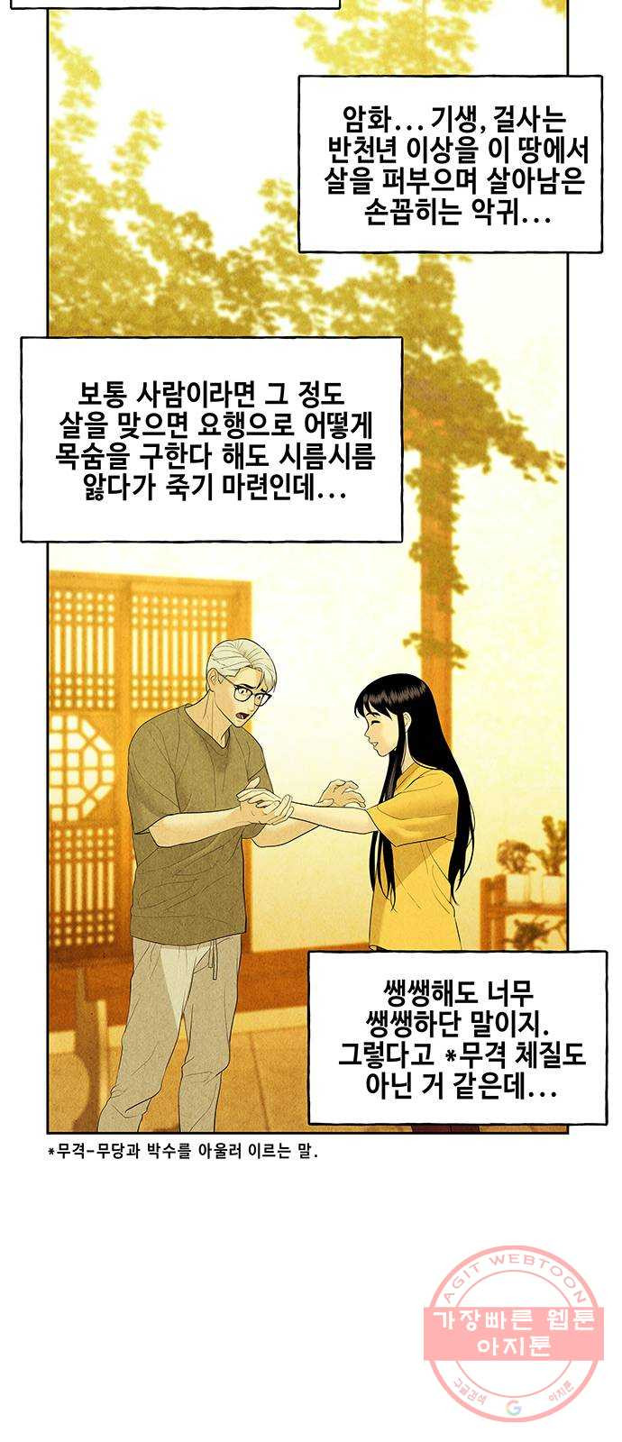 미래의 골동품 가게 70화 - 암화[暗畫](7) - 웹툰 이미지 77