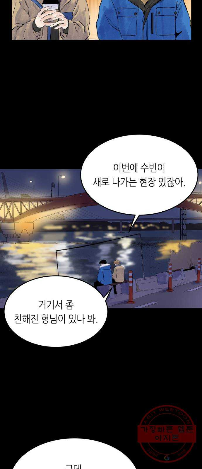 오직, 밝은 미래 16화 : 믿는다 - 웹툰 이미지 17