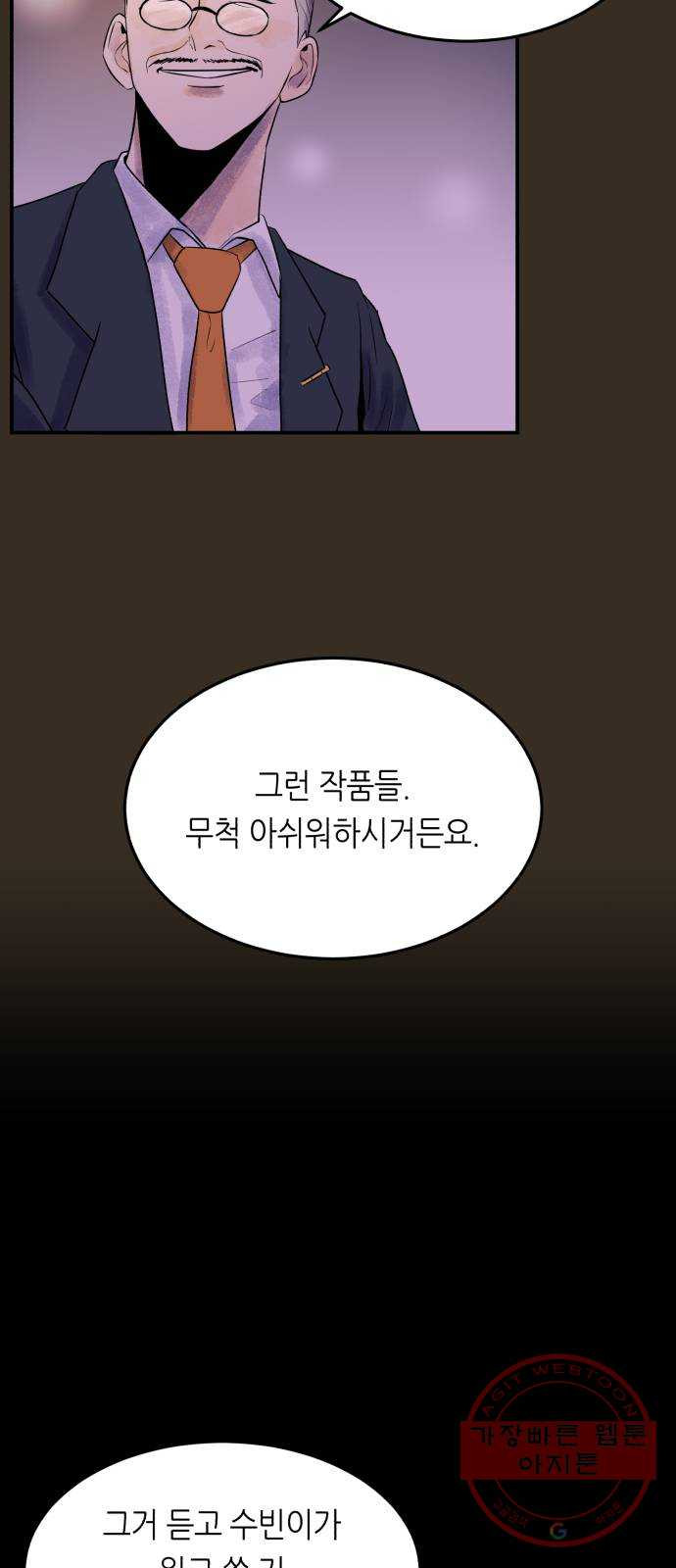 오직, 밝은 미래 16화 : 믿는다 - 웹툰 이미지 26