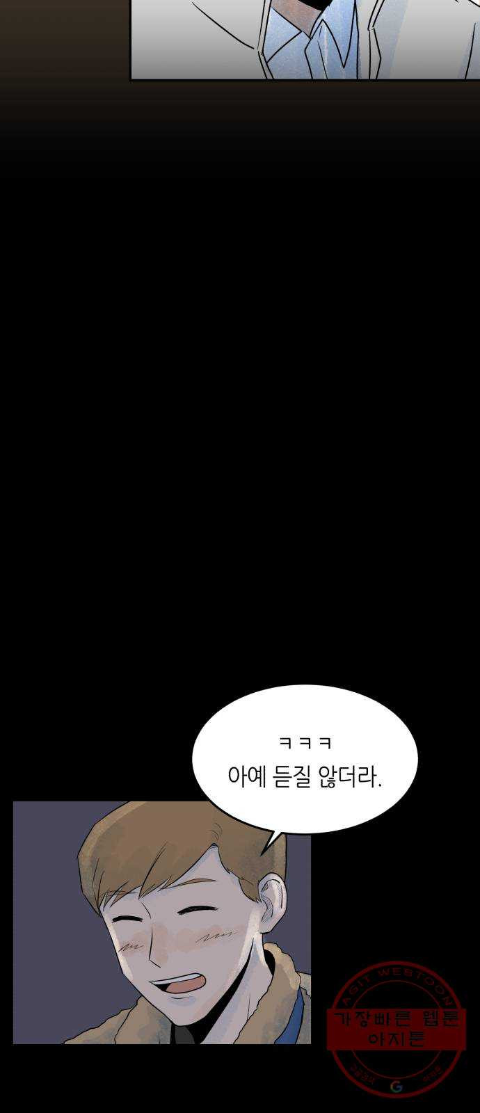 오직, 밝은 미래 16화 : 믿는다 - 웹툰 이미지 40