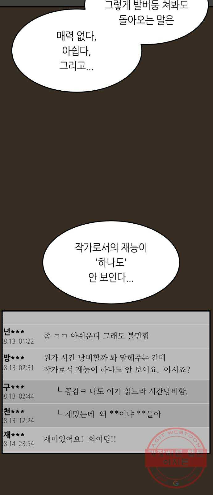 오직, 밝은 미래 16화 : 믿는다 - 웹툰 이미지 58