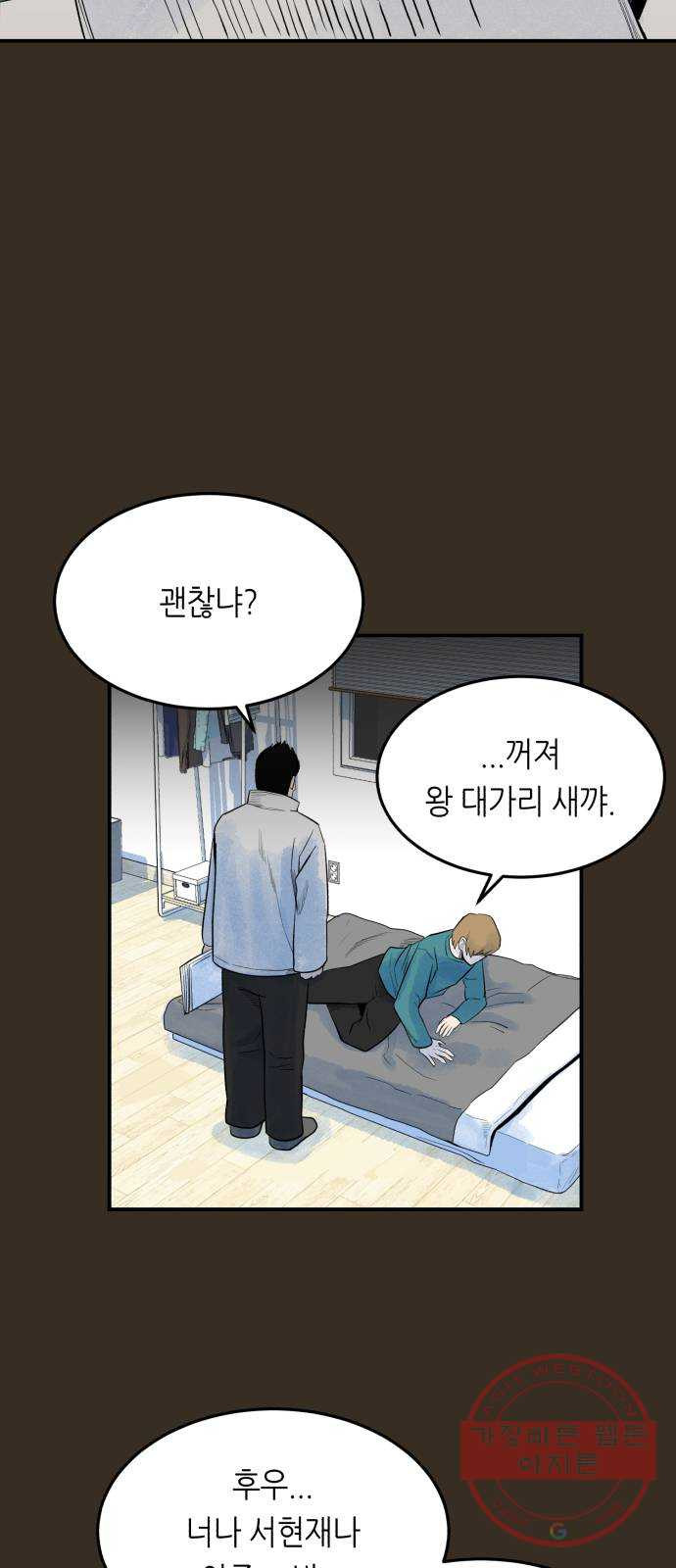 오직, 밝은 미래 16화 : 믿는다 - 웹툰 이미지 81