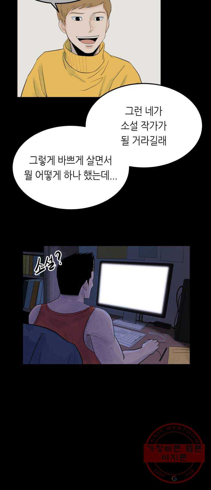 오직, 밝은 미래 16화 : 믿는다 - 웹툰 이미지 88