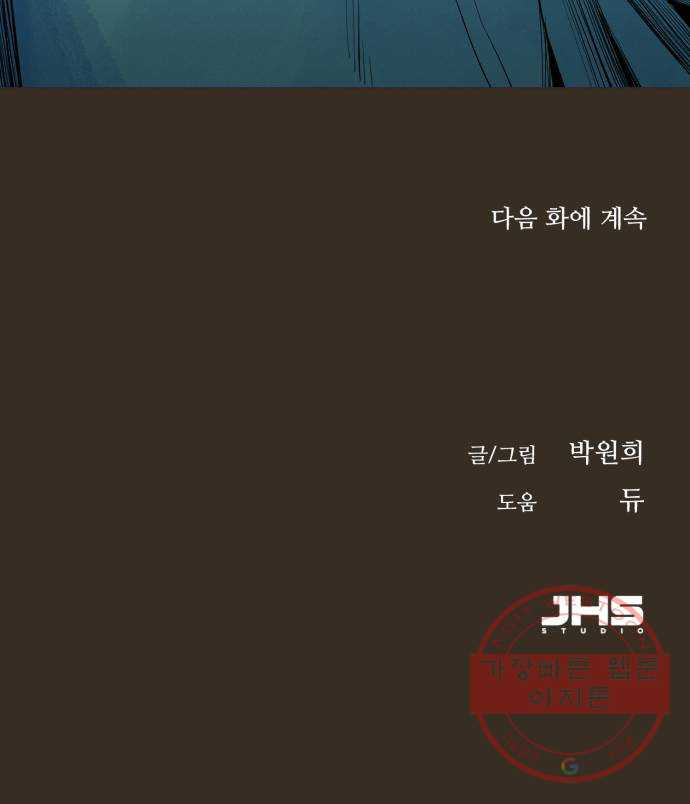 오직, 밝은 미래 16화 : 믿는다 - 웹툰 이미지 100