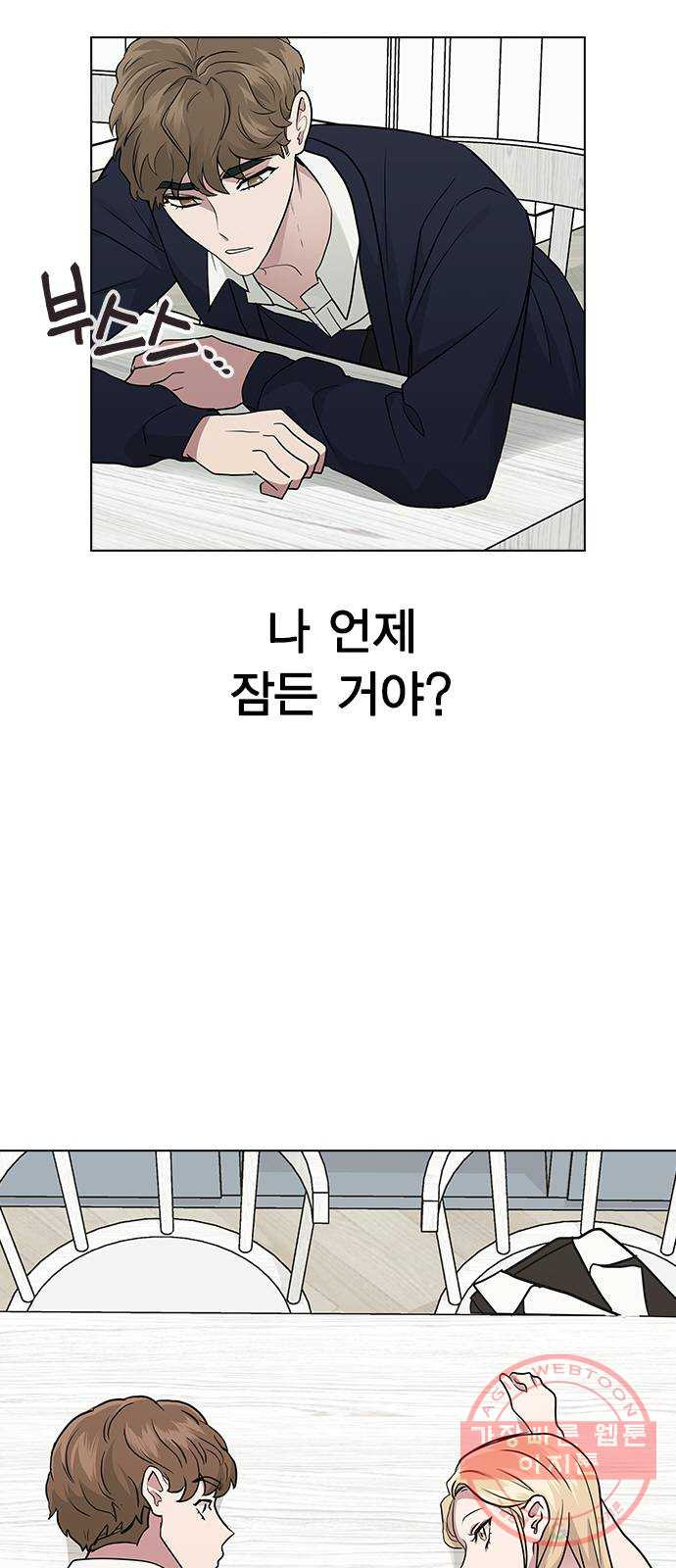 헤어지면 죽음 08. 들킨 걸까? - 웹툰 이미지 2