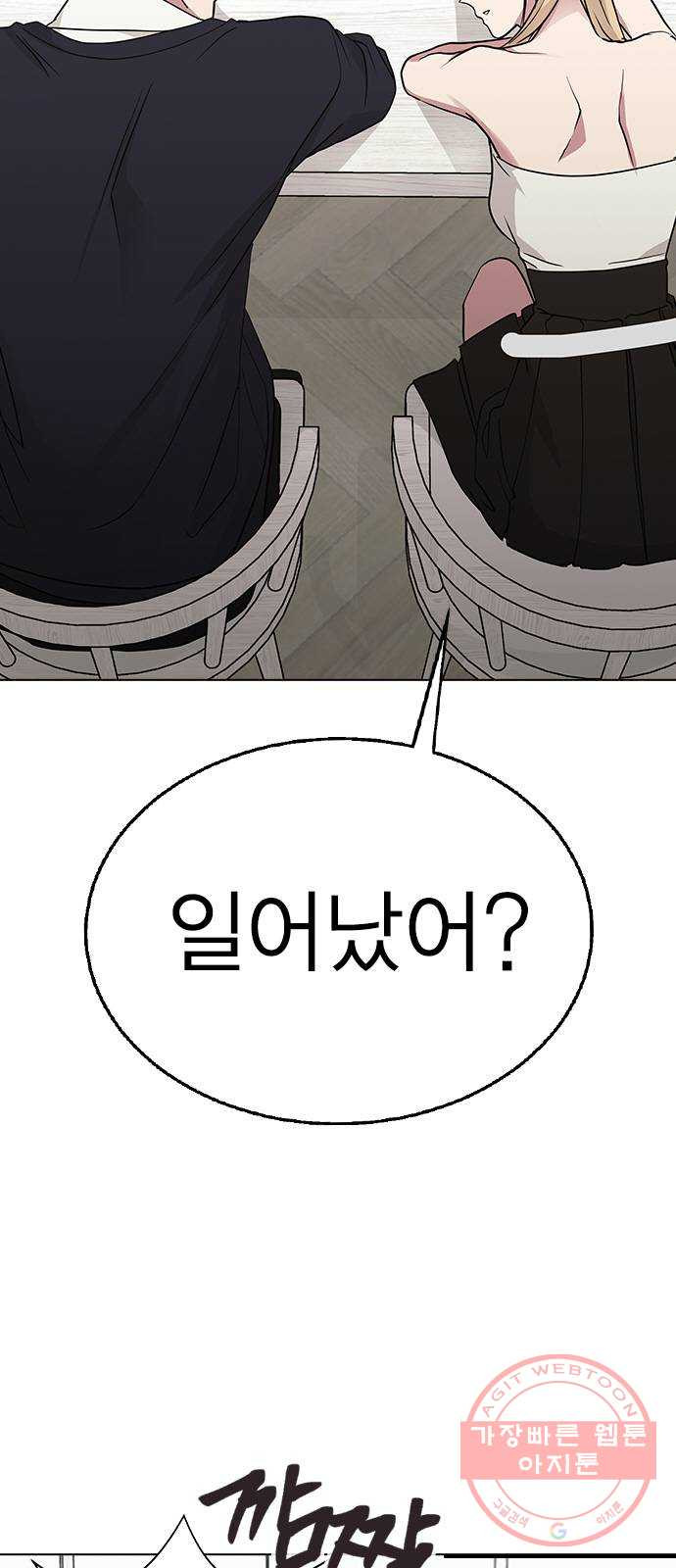 헤어지면 죽음 08. 들킨 걸까? - 웹툰 이미지 3