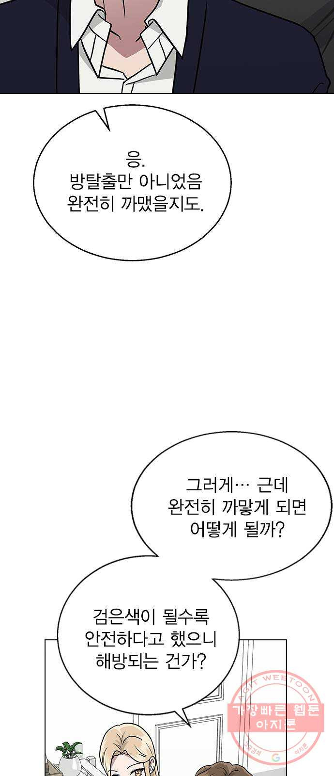 헤어지면 죽음 08. 들킨 걸까? - 웹툰 이미지 10