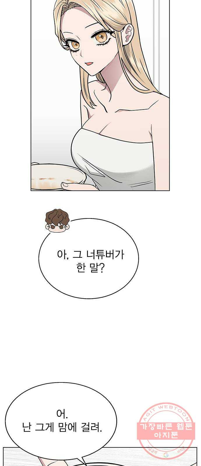 헤어지면 죽음 08. 들킨 걸까? - 웹툰 이미지 12