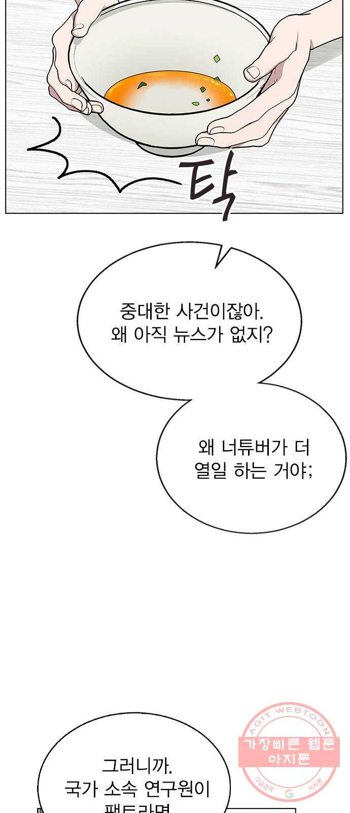 헤어지면 죽음 08. 들킨 걸까? - 웹툰 이미지 13