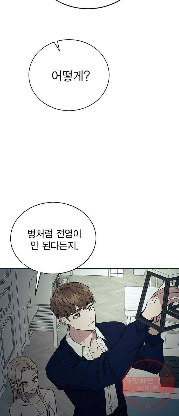 헤어지면 죽음 08. 들킨 걸까? - 웹툰 이미지 18