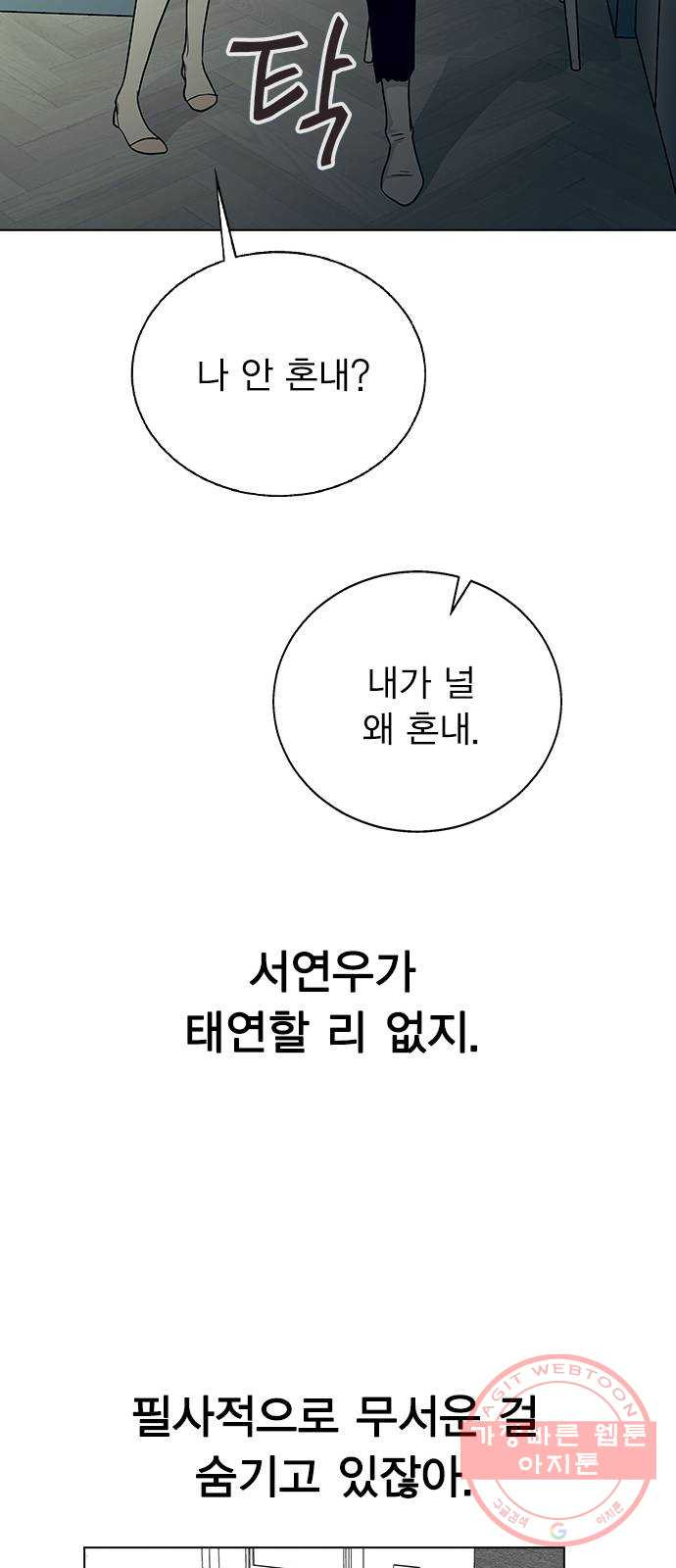 헤어지면 죽음 08. 들킨 걸까? - 웹툰 이미지 27