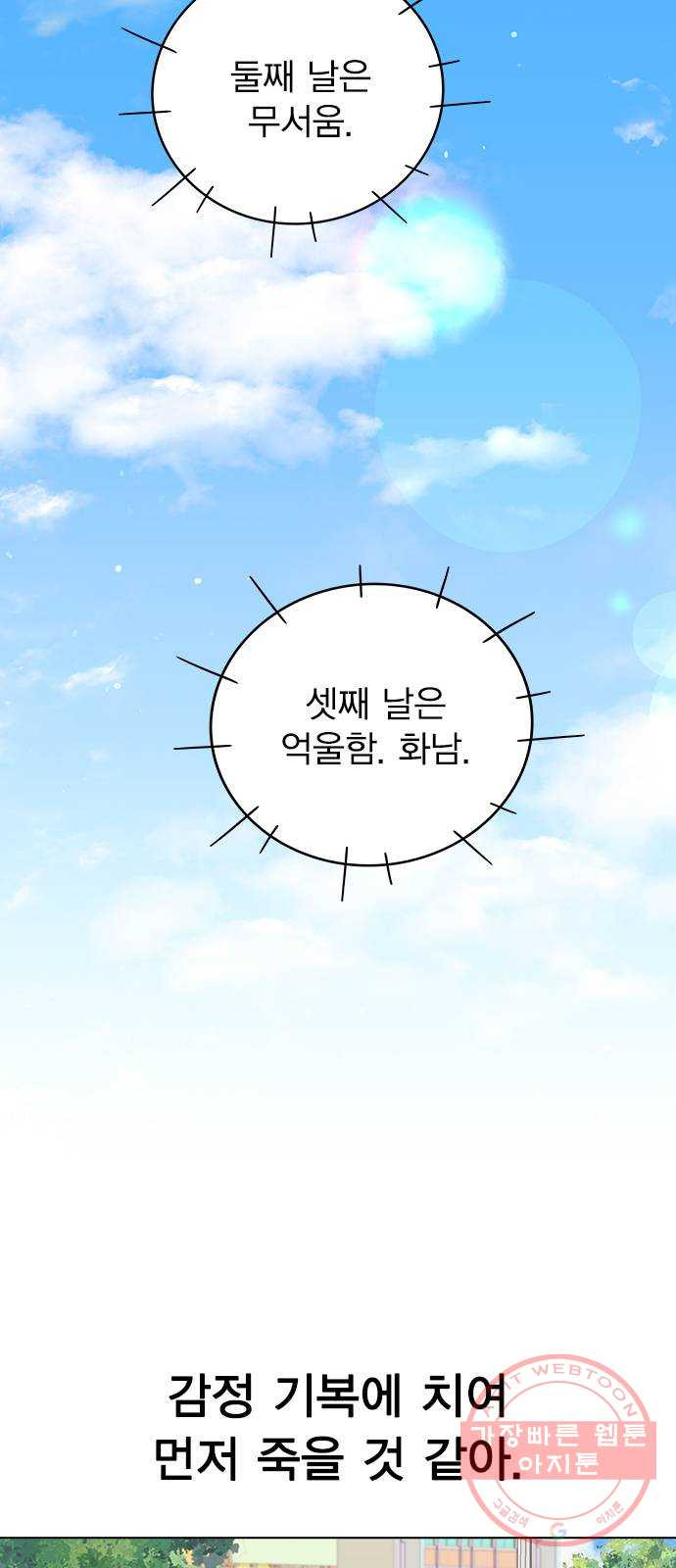 헤어지면 죽음 08. 들킨 걸까? - 웹툰 이미지 34