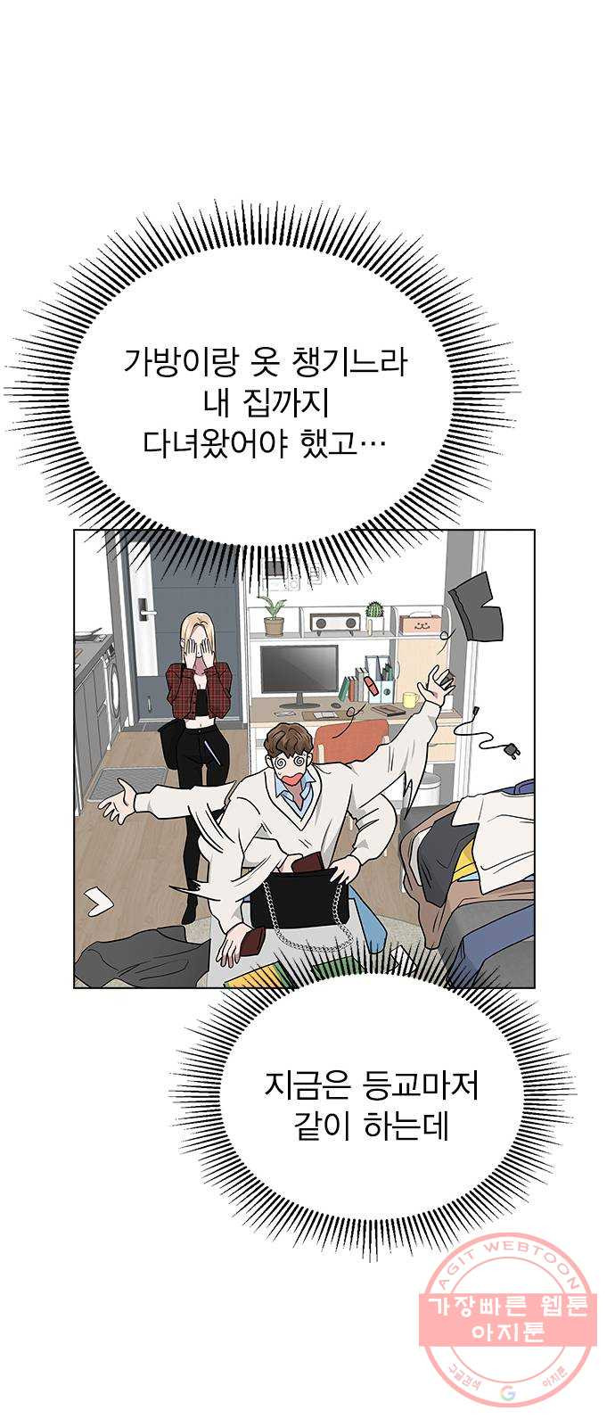 헤어지면 죽음 08. 들킨 걸까? - 웹툰 이미지 36