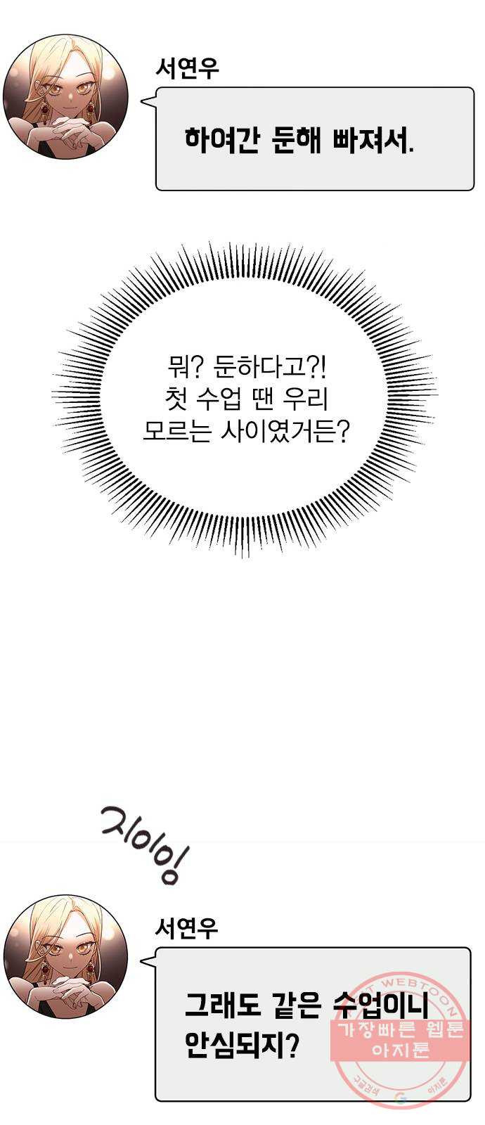 헤어지면 죽음 08. 들킨 걸까? - 웹툰 이미지 42