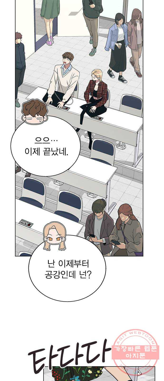 헤어지면 죽음 08. 들킨 걸까? - 웹툰 이미지 44