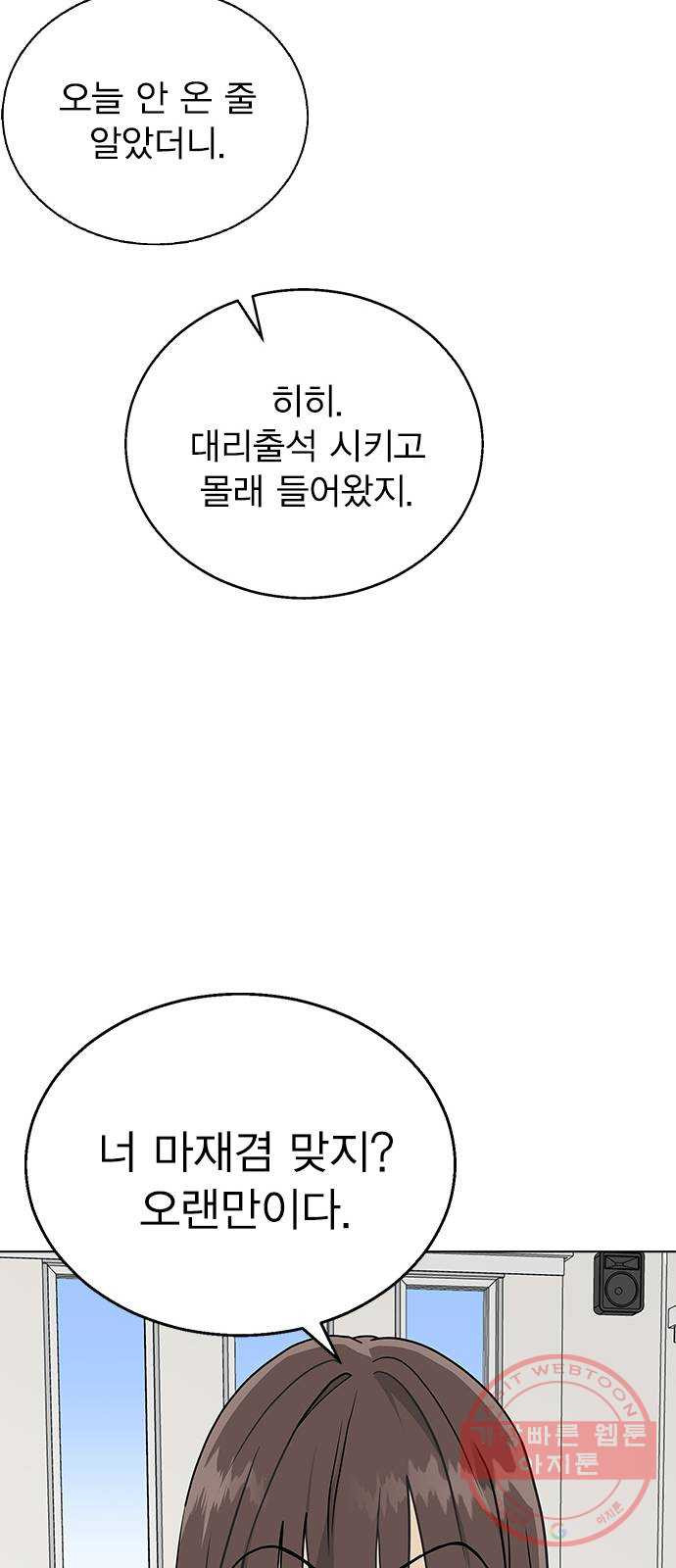 헤어지면 죽음 08. 들킨 걸까? - 웹툰 이미지 48