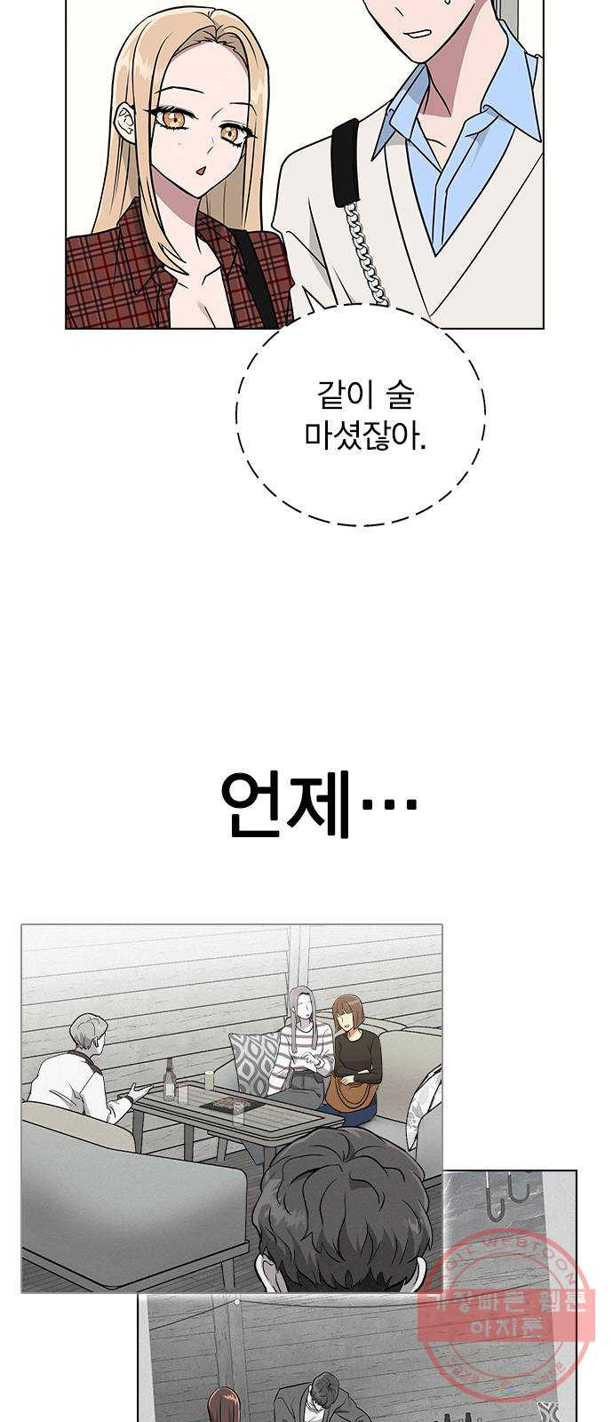 헤어지면 죽음 08. 들킨 걸까? - 웹툰 이미지 50