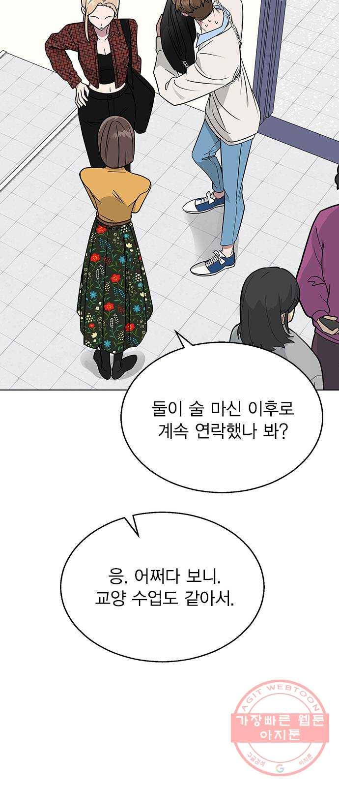 헤어지면 죽음 08. 들킨 걸까? - 웹툰 이미지 55