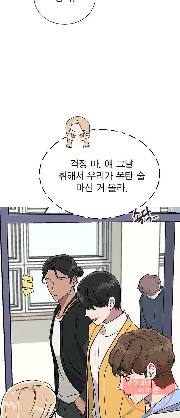 헤어지면 죽음 08. 들킨 걸까? - 웹툰 이미지 57