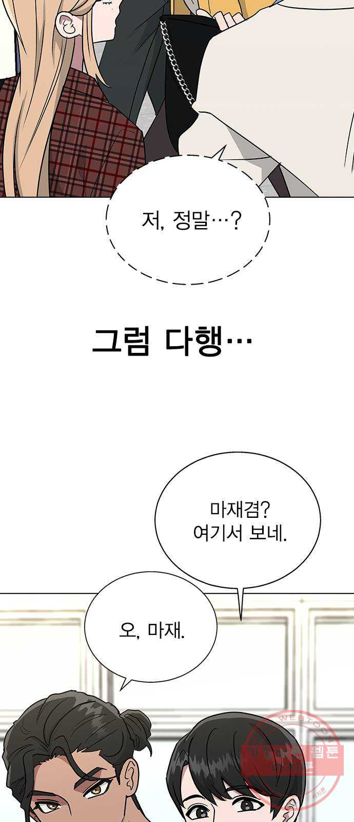 헤어지면 죽음 08. 들킨 걸까? - 웹툰 이미지 58