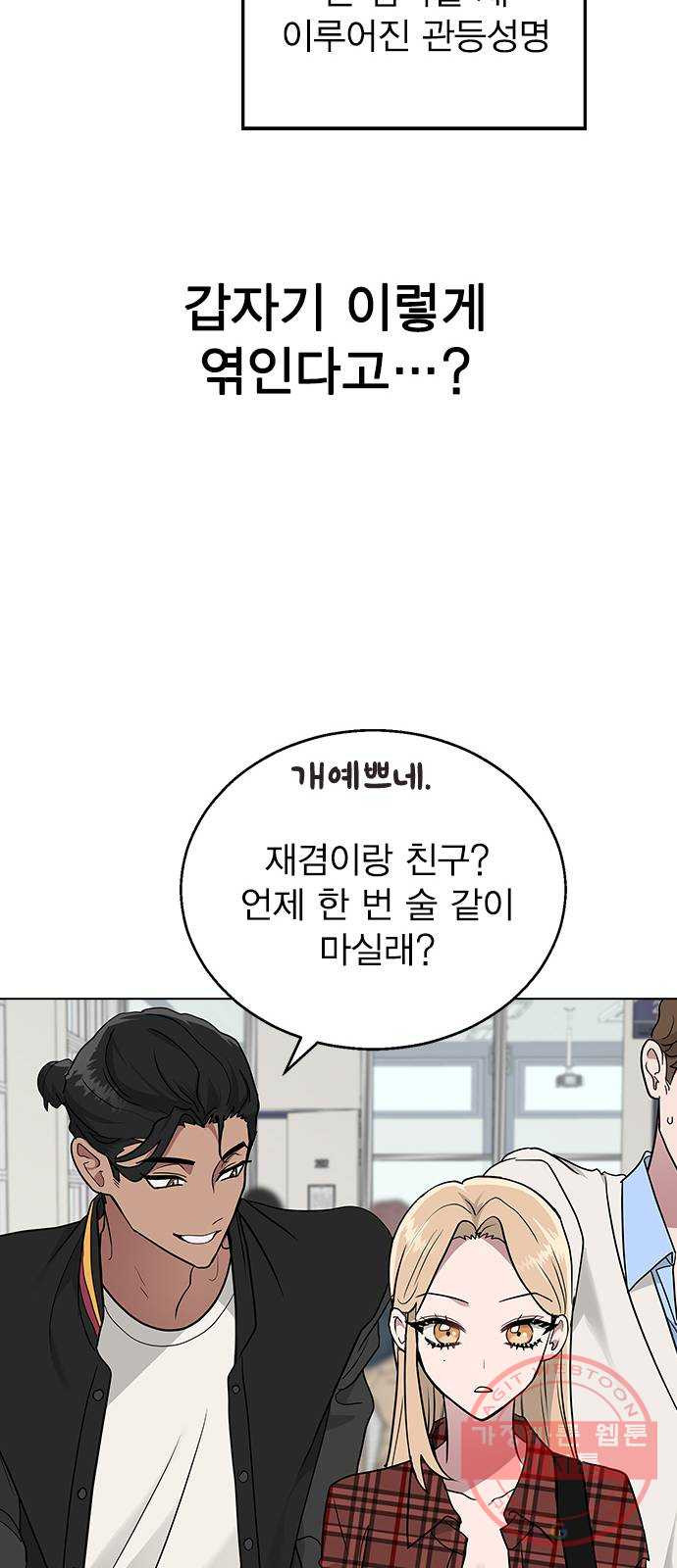 헤어지면 죽음 08. 들킨 걸까? - 웹툰 이미지 63