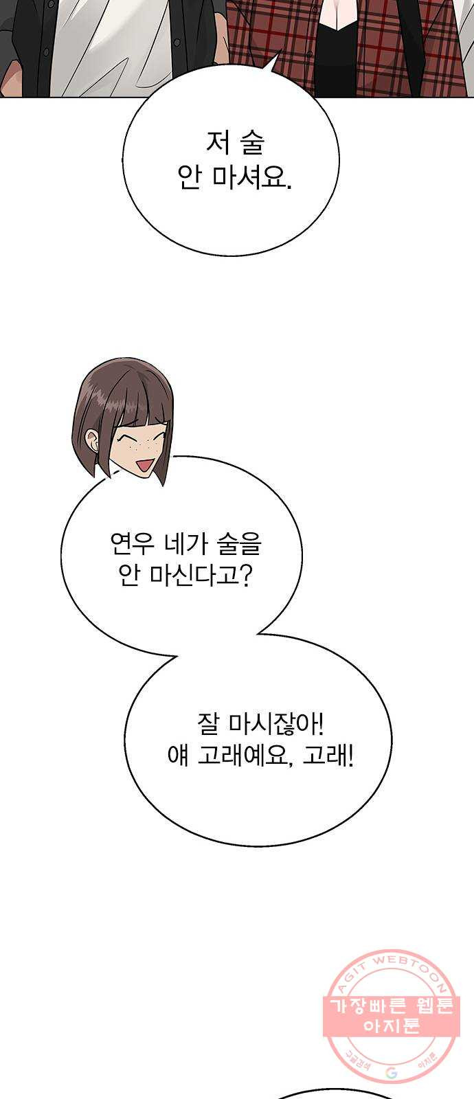 헤어지면 죽음 08. 들킨 걸까? - 웹툰 이미지 64